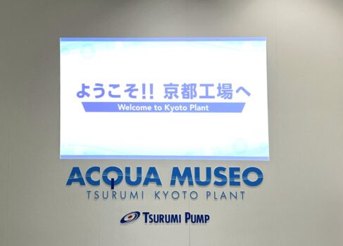 「水と人とのやさしいふれあい」鶴見製作所様 京都工場 モータ生産棟 展示スペース 「ACQUA MUSEO（アクアムゼオ）」